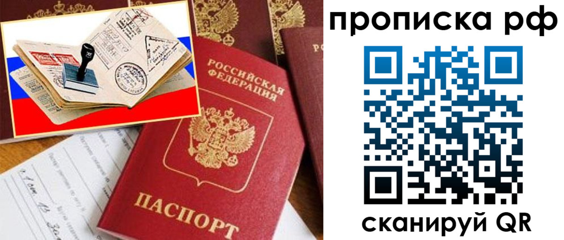 прописка для кредита в Павловском Посаде