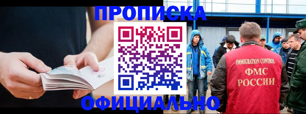 временная прописка в Павловском Посаде