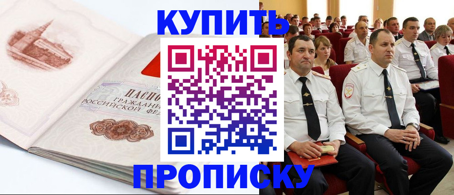 прописка штамп в Павловском Посаде