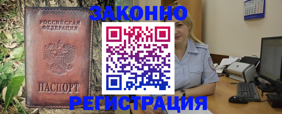 купить прописку в Павловском Посаде