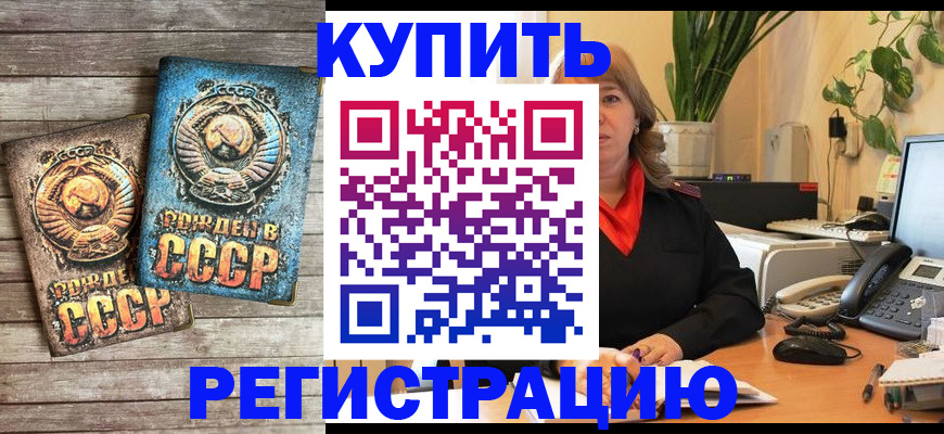 прописка для работы в Павловском Посаде