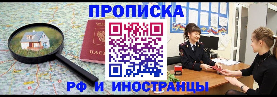 временная регистрация собственник в Павловском Посаде